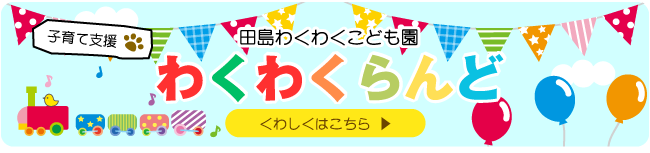 園だより